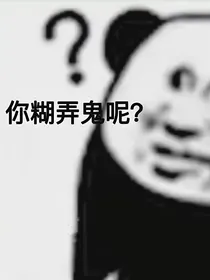 系统！求您老做个人！！！