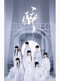 我不再是你们的归宿