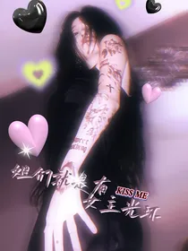 全明星：姐们就是有女主光环
