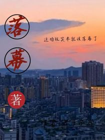 落幕（君子不器）