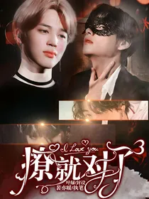 BTS：撩就对了