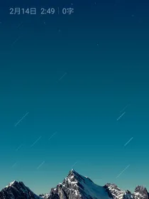 日出……分别
