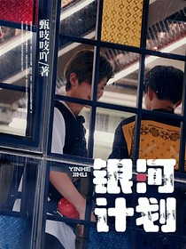 银河计划