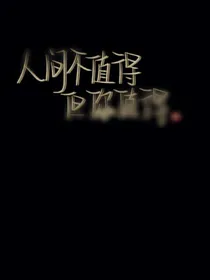 发小总想勾引我