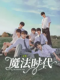 TNT：魔法时代