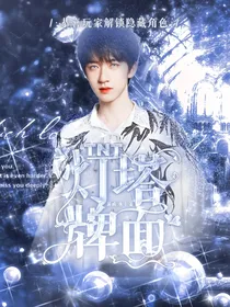 TNT：灯塔牌面