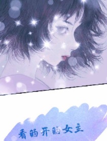 看的开的女主