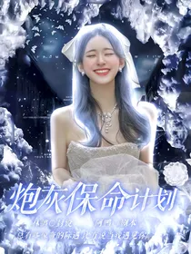 TNT：炮灰保命计划