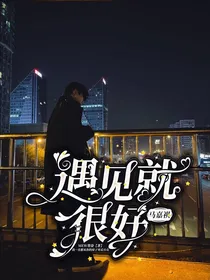 马嘉祺：遇见就很好
