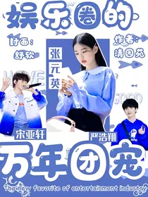 TNT：快穿之我陷入了娱乐圈