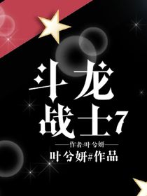 斗龙战士7（勿抄袭）