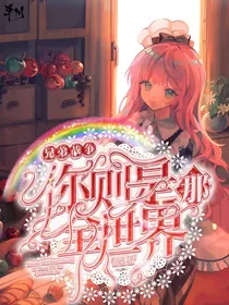 兄弟战争：你则是那全世界