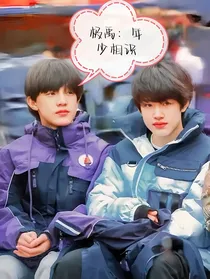 极禹：年少相识