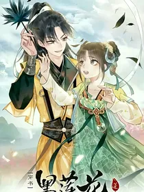 黑莲花攻略手册（修改版）
