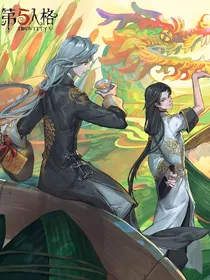 第五人格第三视角