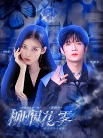 张颜齐：柳烟花雾