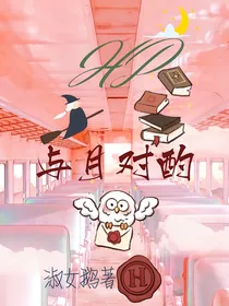 HP：与月对酌