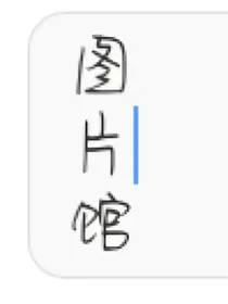 叶罗丽之魏无羡的穿越