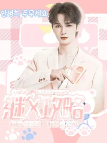 朱正廷：继父攻略