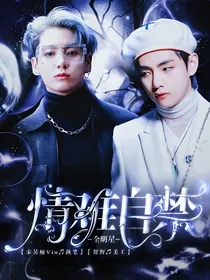 全明星：情难自禁
