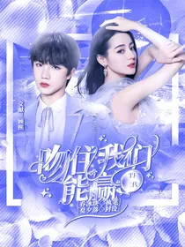 TF三代：吻住我们能赢