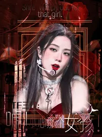 TF三代：嘘！小心那个女孩