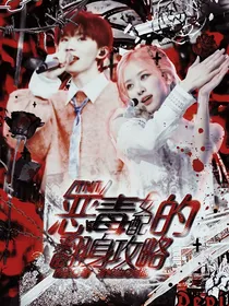 TNT：恶毒女配的翻身攻略