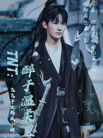 TNT：醉于温柔里