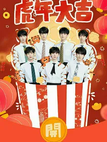 TNT：纯属想象