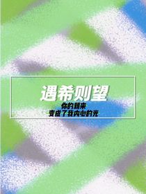 遇希则望