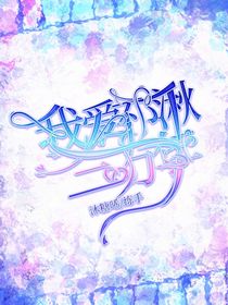 君爱汝