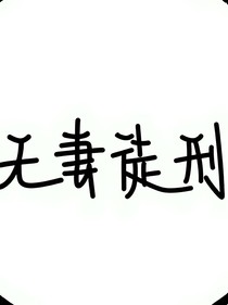 可我只是路人甲
