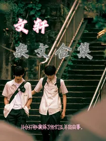 文轩杂文合集
