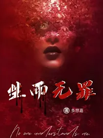 生而无罪