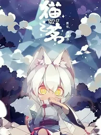 猫之茗：一个魔法的世界，硬被你玩成了修仙