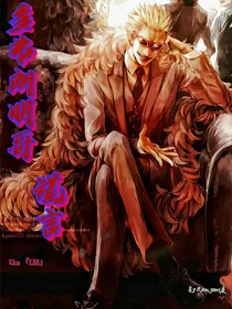多弗朗明哥谎言