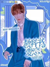 赵磊：教科书式爱恋