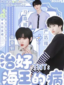 TNT：治好海王的病