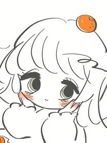 吃定你了（柚子嘟嘟）