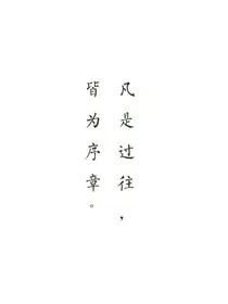 楚乔传：平平无奇