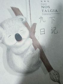 九年级下学期日记