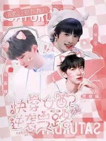 TNT：快穿女配逆袭之路
