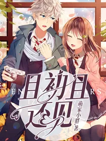 且初且还见