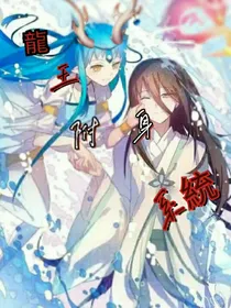 魔王附身系统