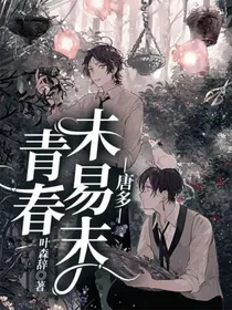唐多—青春未易末