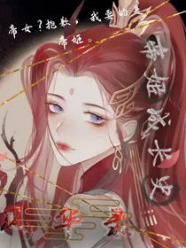 帝姬成长史