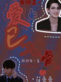 皇权富贵：爱已入骨
