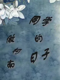 做柯南同学的日子