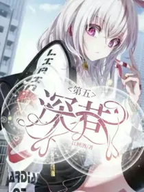 第五：深巷
