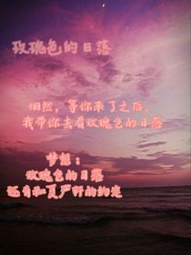 玫瑰色的日落